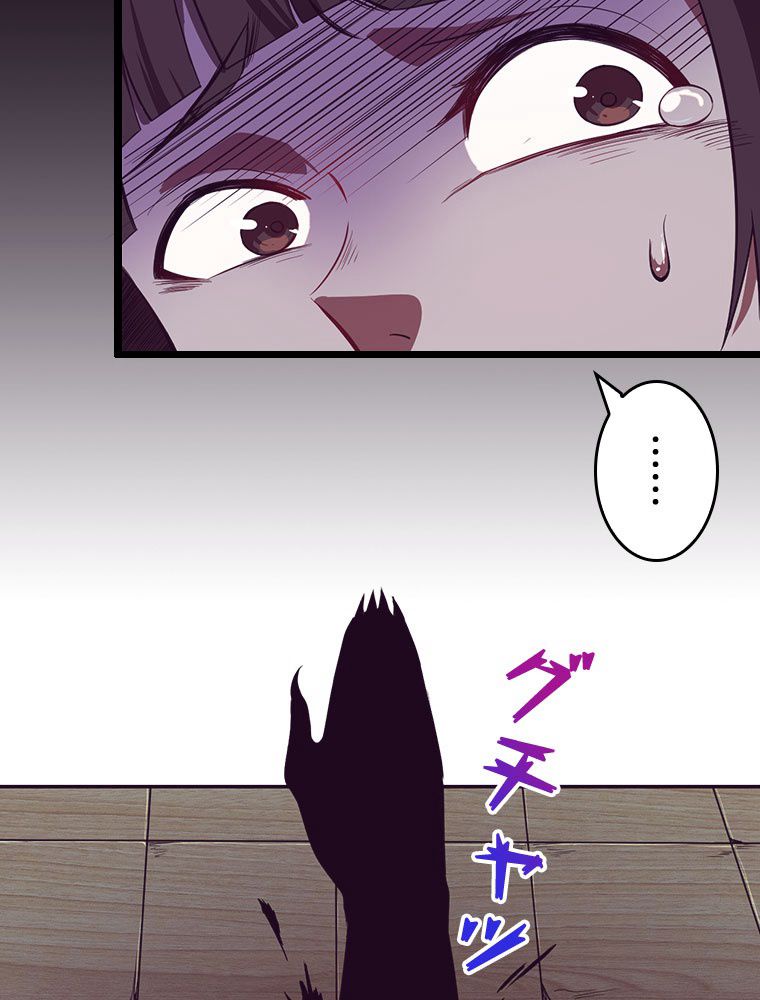 人生リセットで守護者に覚醒 第4話 - Trang 28