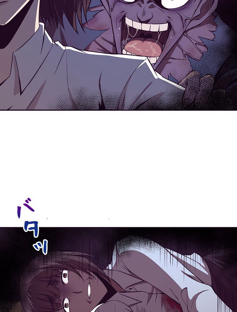 人生リセットで守護者に覚醒 第4話 - Trang 30