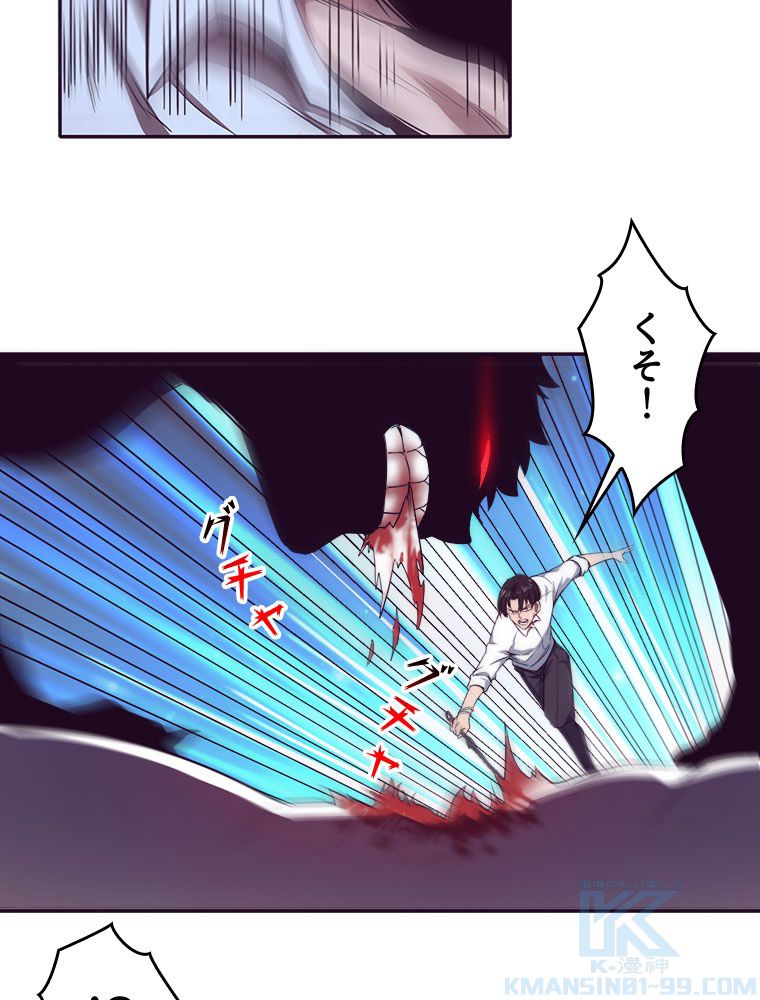 人生リセットで守護者に覚醒 第4話 - Trang 32