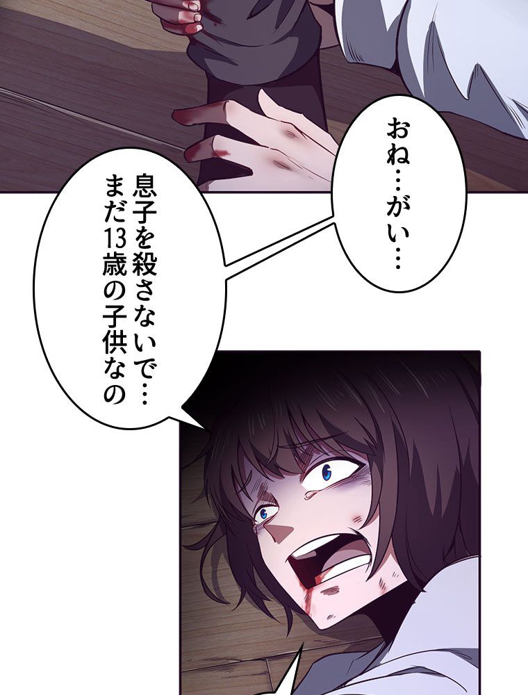 人生リセットで守護者に覚醒 第4話 - Trang 34
