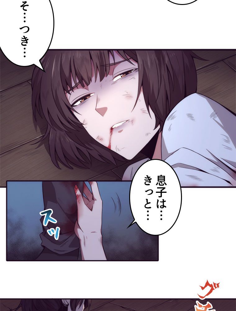 人生リセットで守護者に覚醒 第4話 - Trang 37