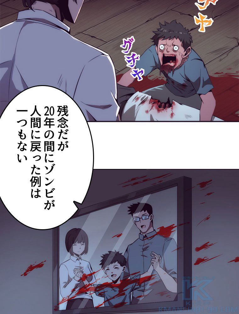 人生リセットで守護者に覚醒 第4話 - Trang 38
