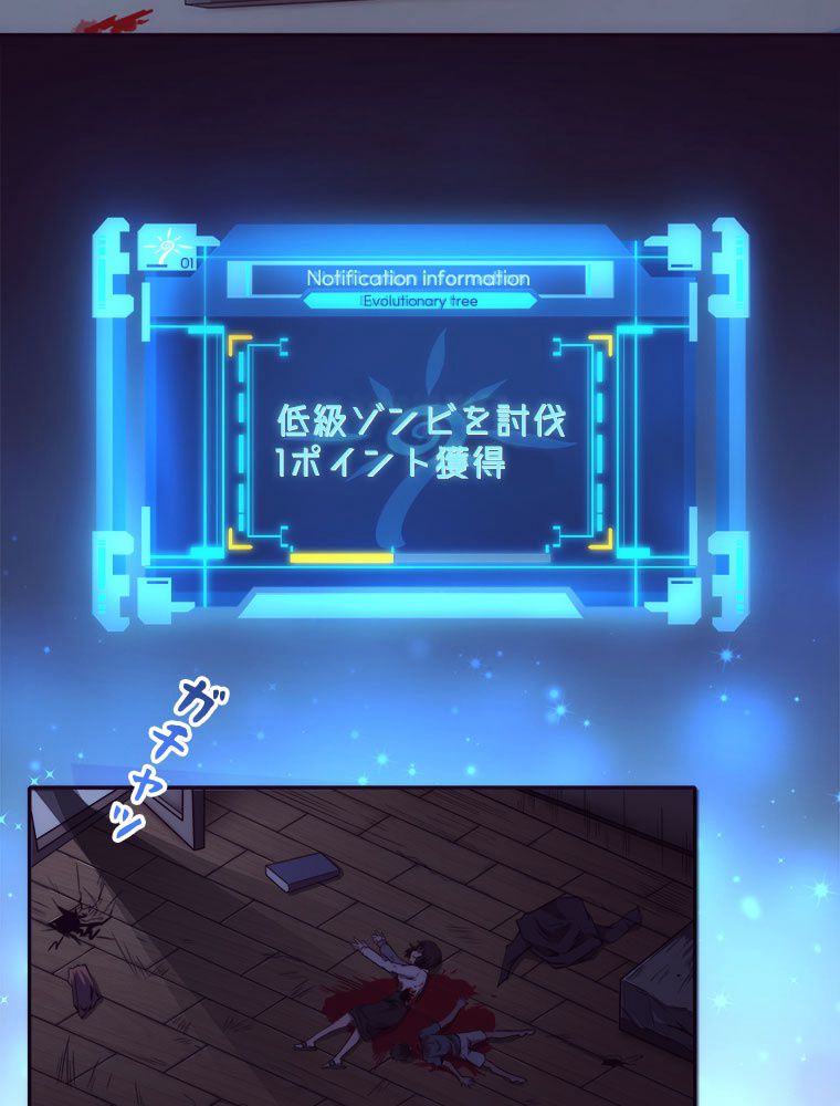 人生リセットで守護者に覚醒 第4話 - Trang 39