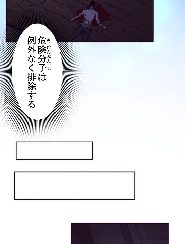 人生リセットで守護者に覚醒 第4話 - Trang 40