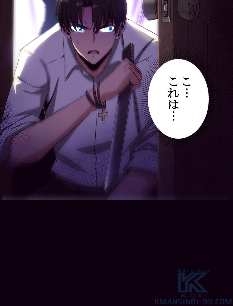人生リセットで守護者に覚醒 第4話 - Trang 5