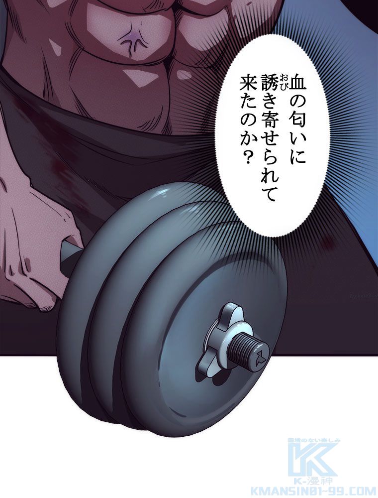人生リセットで守護者に覚醒 第4話 - Trang 47