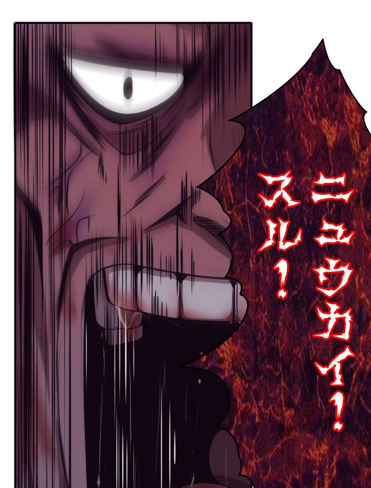 人生リセットで守護者に覚醒 第4話 - Trang 48