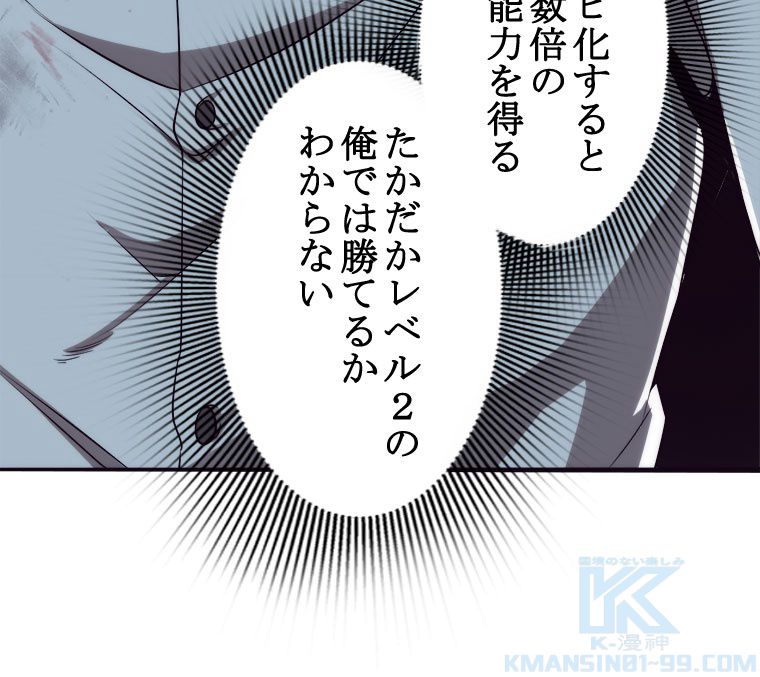 人生リセットで守護者に覚醒 第4話 - Trang 56
