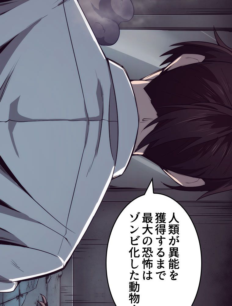 人生リセットで守護者に覚醒 第4話 - Trang 66