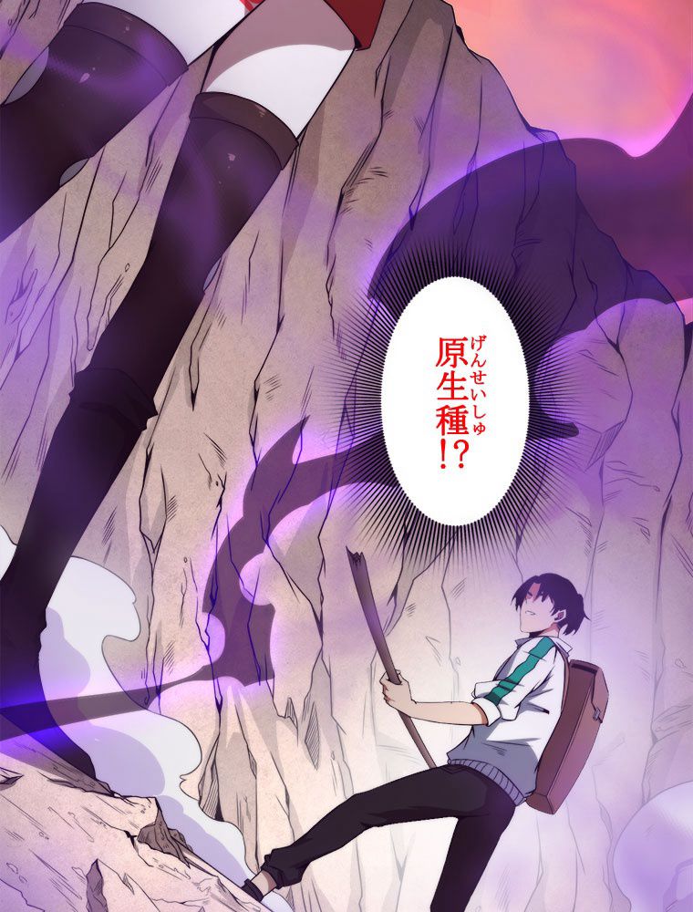 人生リセットで守護者に覚醒 第8話 - Trang 12