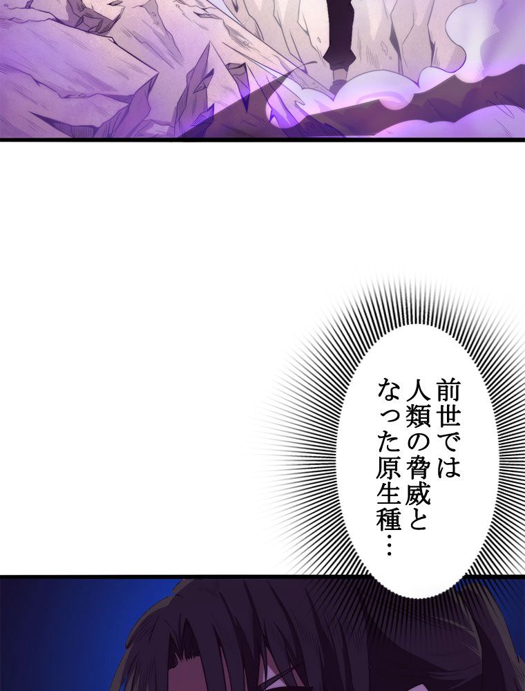 人生リセットで守護者に覚醒 第8話 - Trang 13