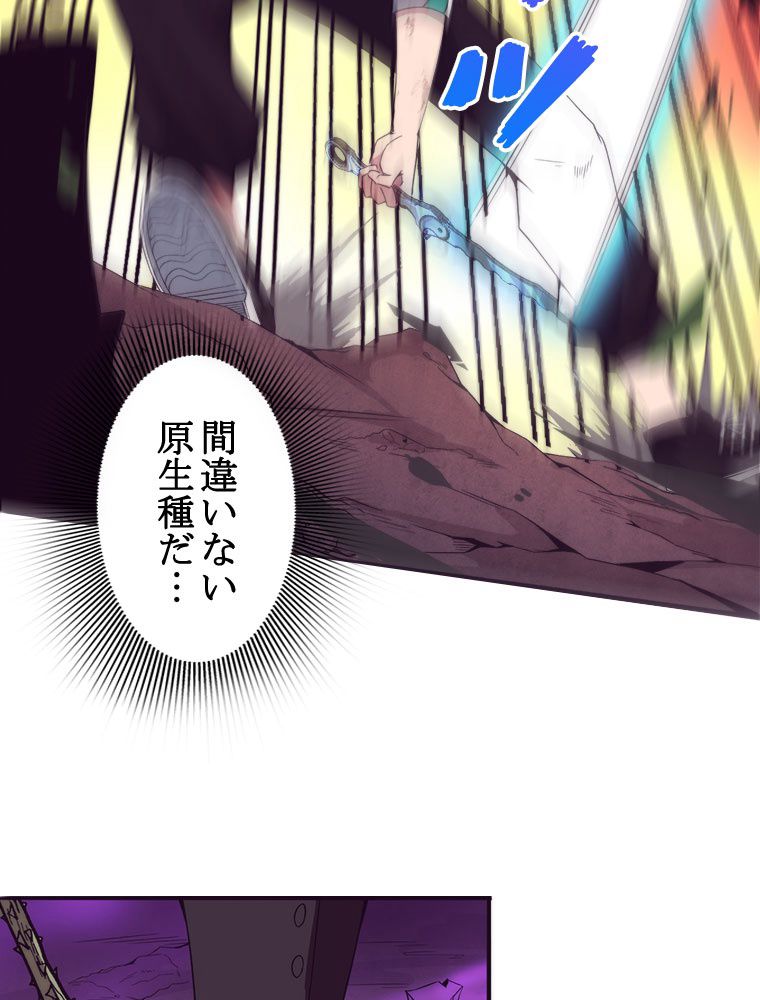 人生リセットで守護者に覚醒 第8話 - Trang 27
