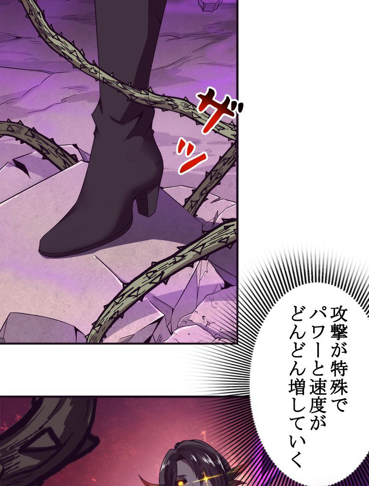 人生リセットで守護者に覚醒 第8話 - Trang 28