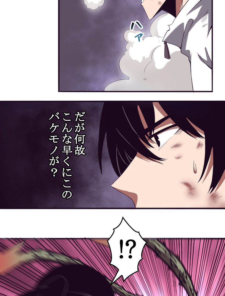人生リセットで守護者に覚醒 第8話 - Trang 31