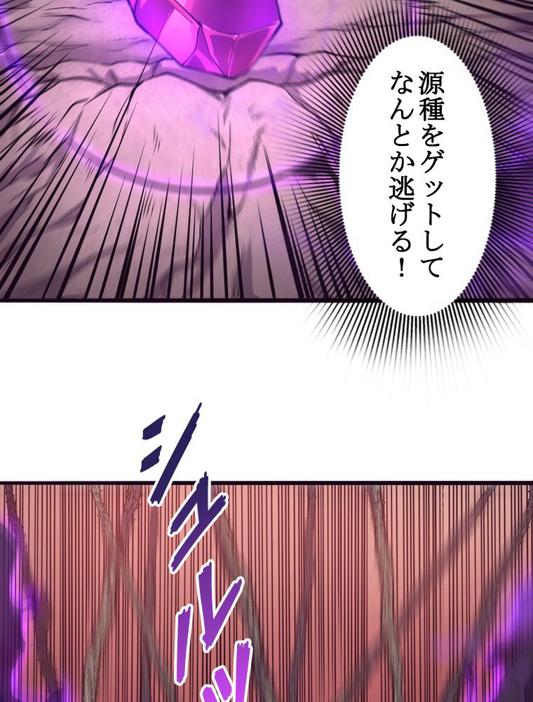 人生リセットで守護者に覚醒 第8話 - Trang 34