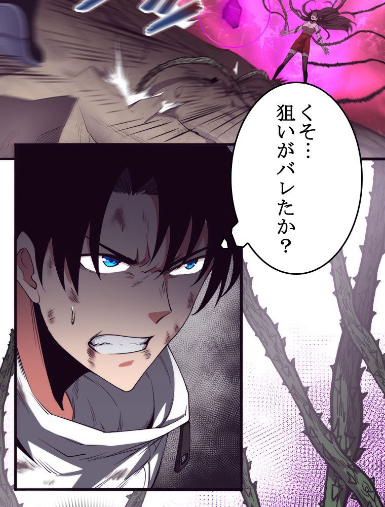 人生リセットで守護者に覚醒 第8話 - Trang 39
