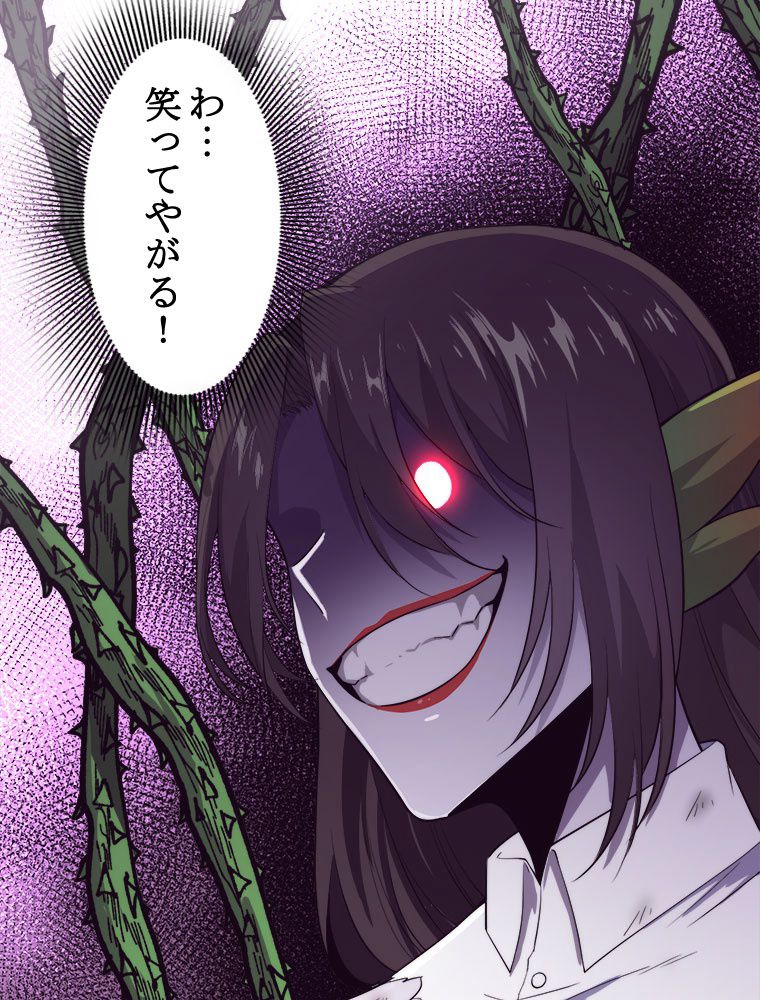 人生リセットで守護者に覚醒 第8話 - Trang 40