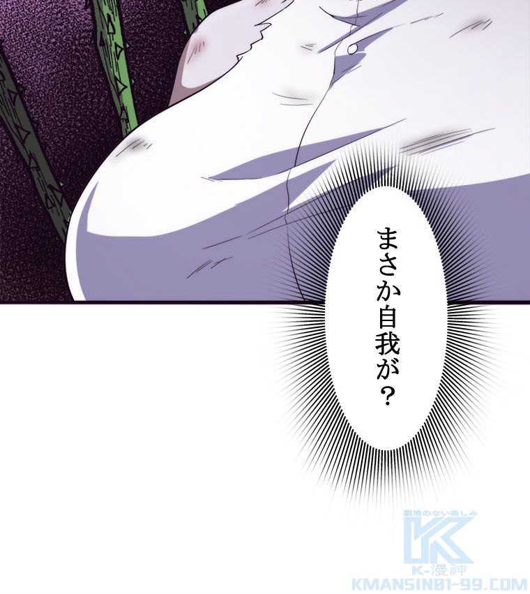 人生リセットで守護者に覚醒 第8話 - Trang 41