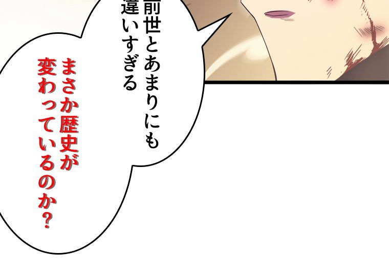 人生リセットで守護者に覚醒 第8話 - Trang 48