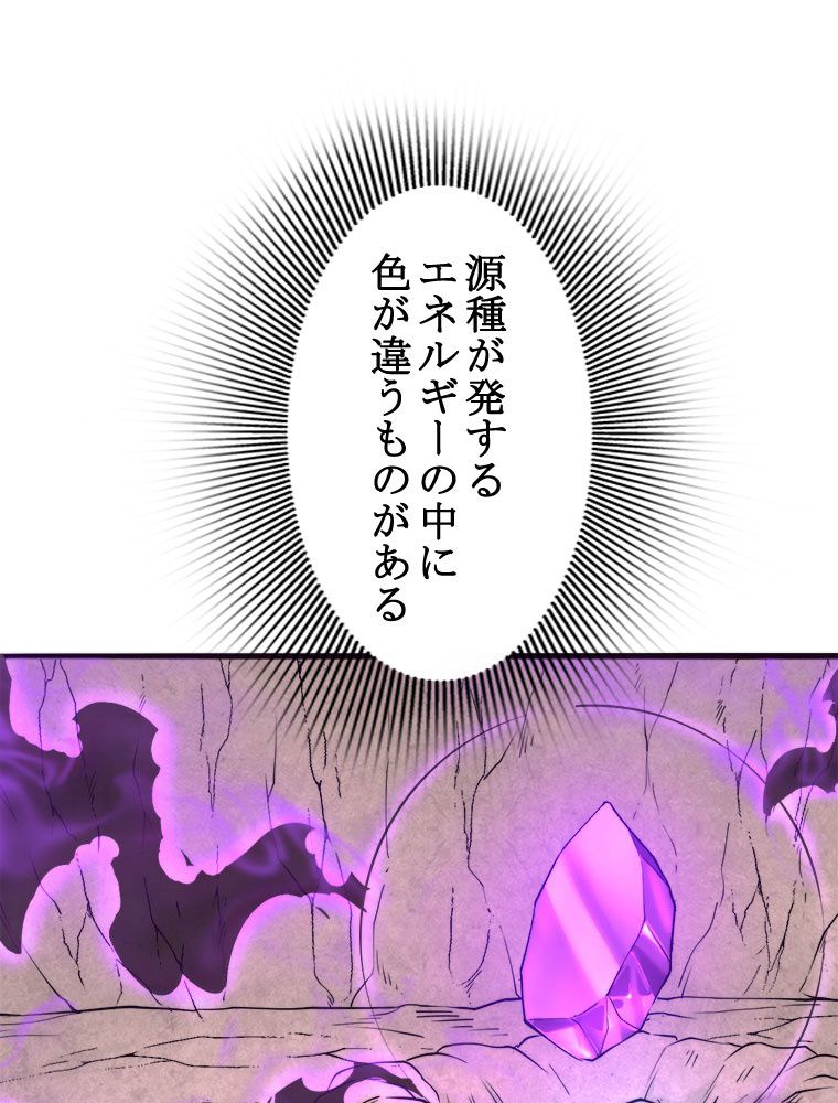 人生リセットで守護者に覚醒 第8話 - Trang 49