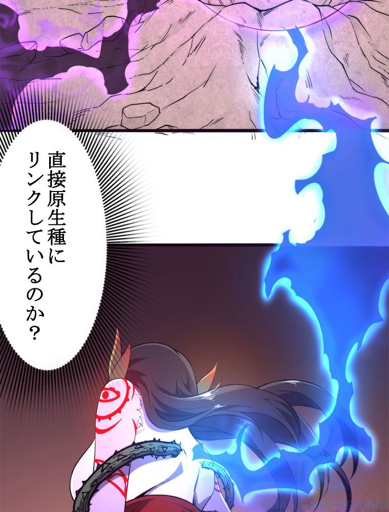 人生リセットで守護者に覚醒 第8話 - Trang 50