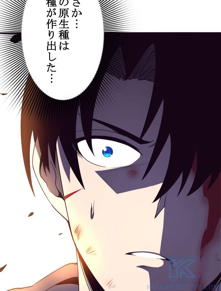 人生リセットで守護者に覚醒 第8話 - Trang 53