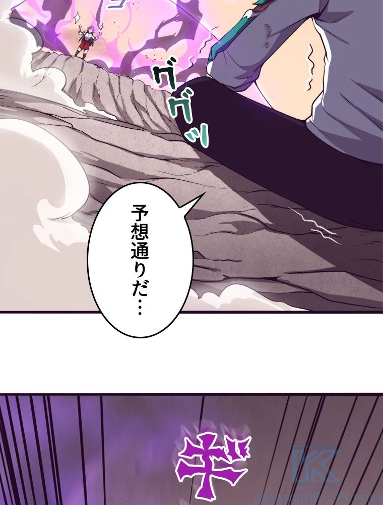 人生リセットで守護者に覚醒 第8話 - Trang 74