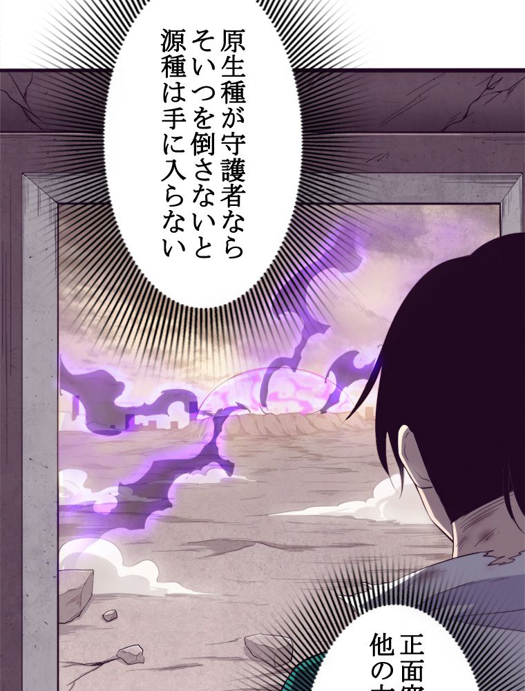 人生リセットで守護者に覚醒 第8話 - Trang 79