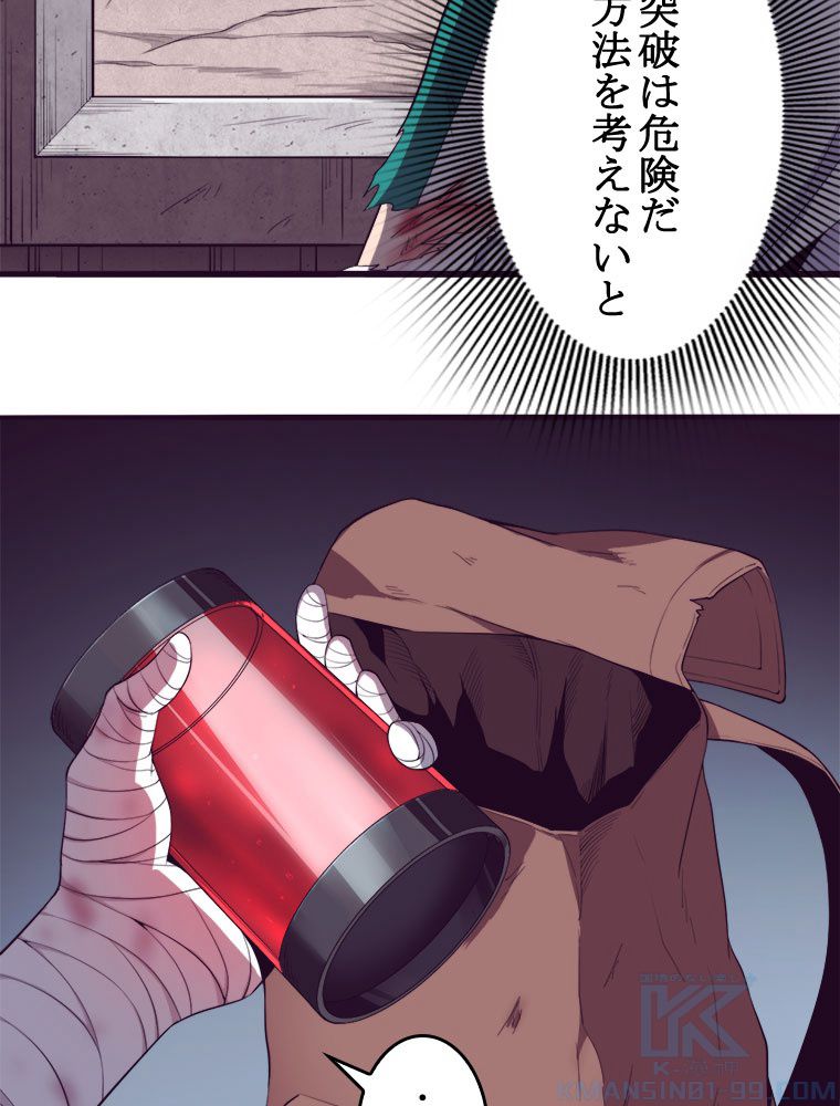 人生リセットで守護者に覚醒 第8話 - Trang 80