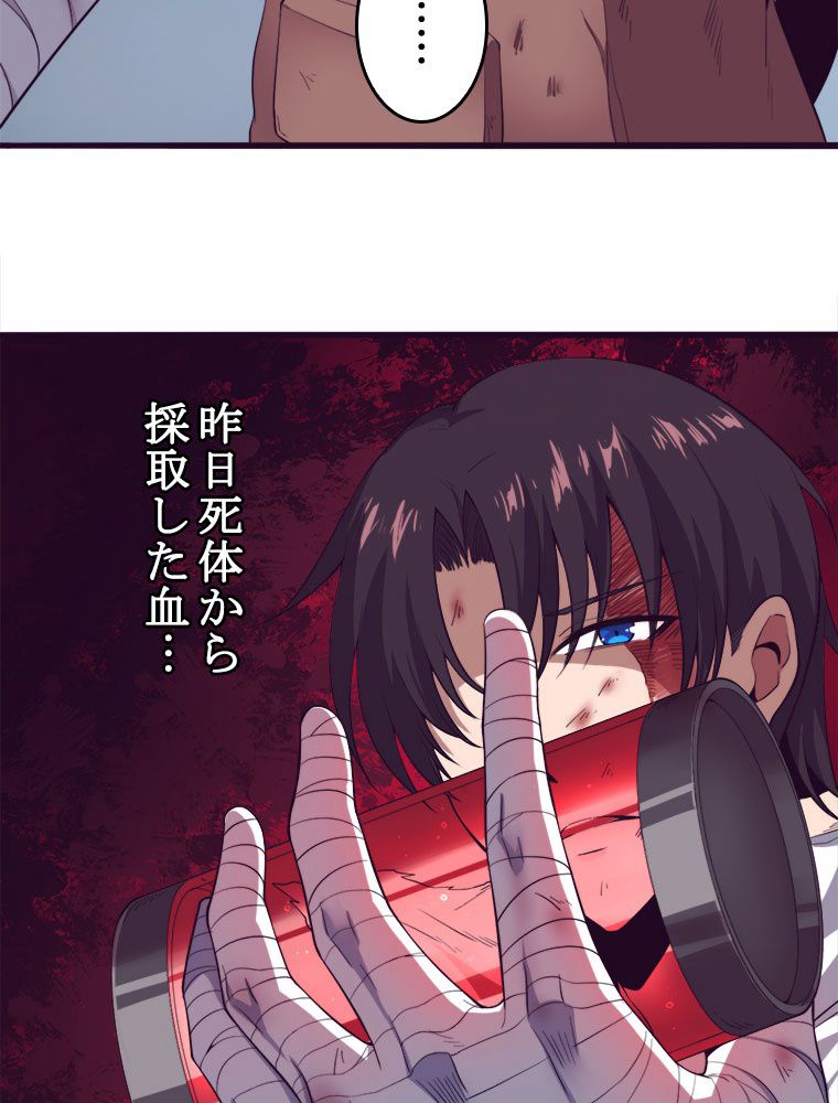 人生リセットで守護者に覚醒 第8話 - Trang 81