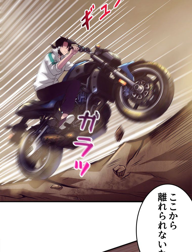 人生リセットで守護者に覚醒 第8話 - Trang 96