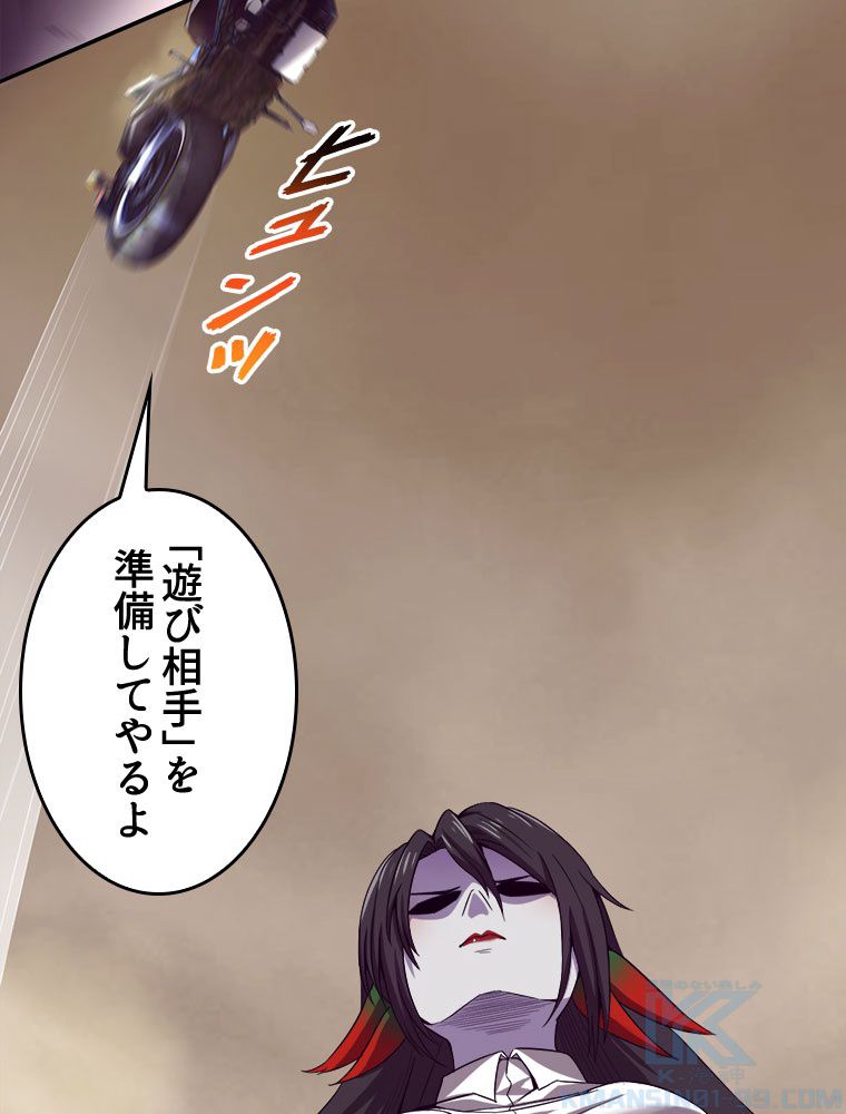 人生リセットで守護者に覚醒 第8話 - Trang 98