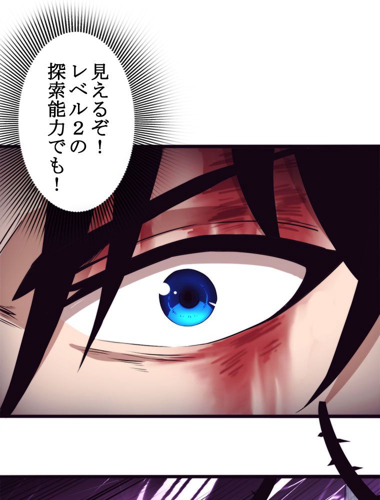 人生リセットで守護者に覚醒 第10話 - Trang 15