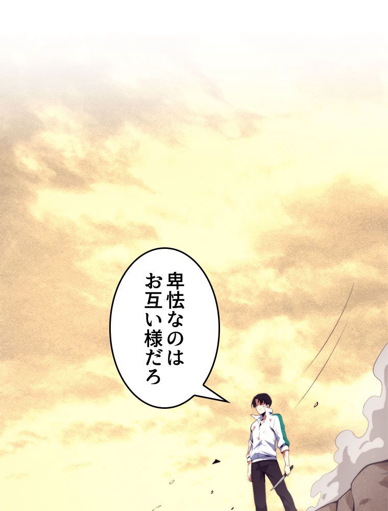 人生リセットで守護者に覚醒 第10話 - Trang 3