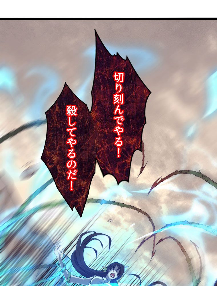 人生リセットで守護者に覚醒 第10話 - Trang 25