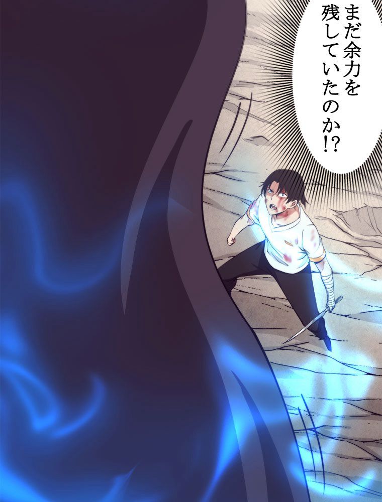 人生リセットで守護者に覚醒 第10話 - Trang 27
