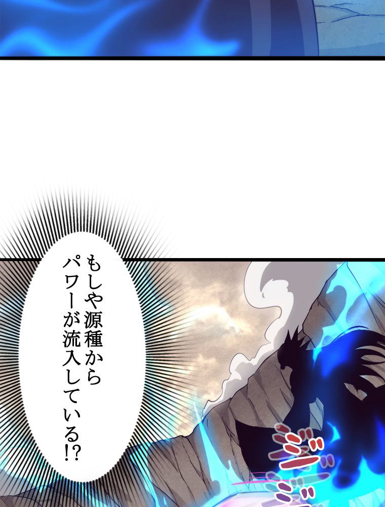人生リセットで守護者に覚醒 第10話 - Trang 28