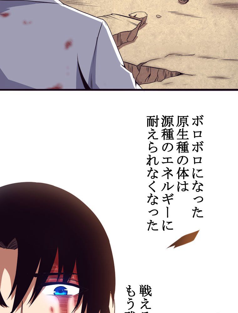 人生リセットで守護者に覚醒 第10話 - Trang 54