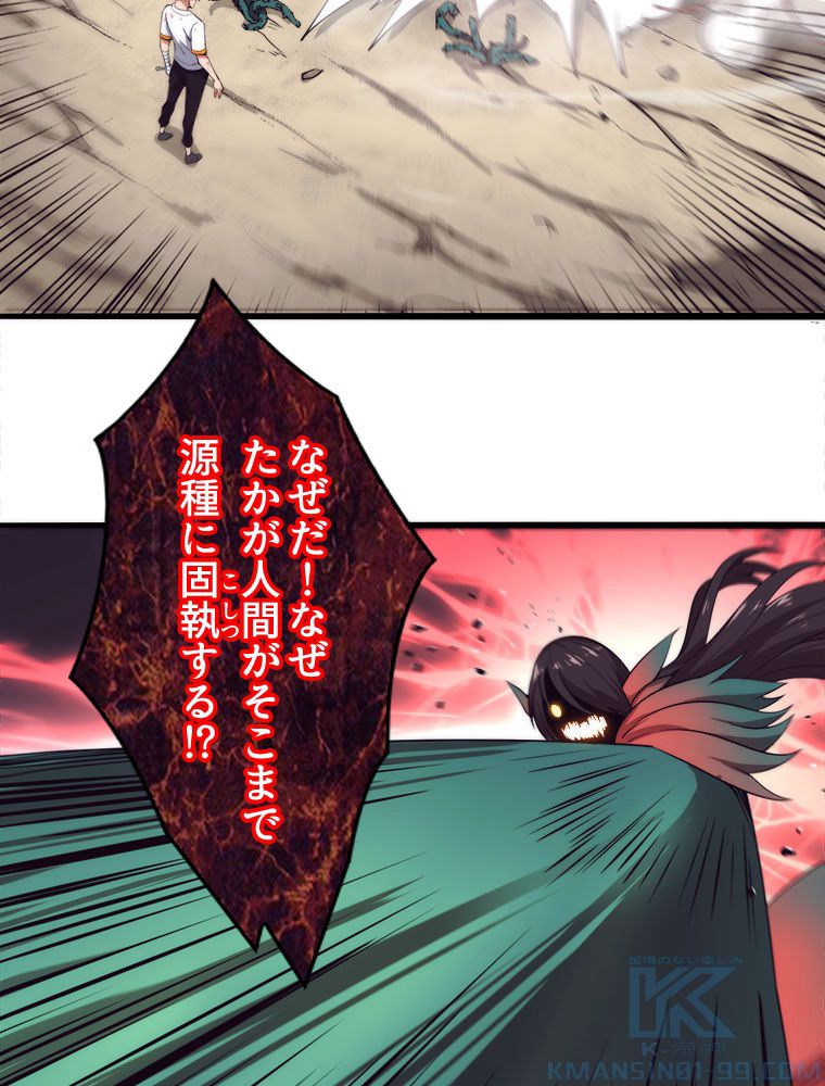 人生リセットで守護者に覚醒 第10話 - Trang 65
