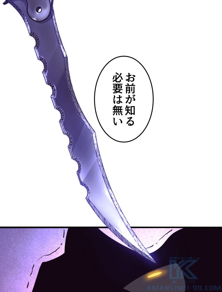 人生リセットで守護者に覚醒 第10話 - Trang 68
