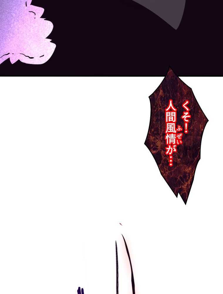 人生リセットで守護者に覚醒 第10話 - Trang 69