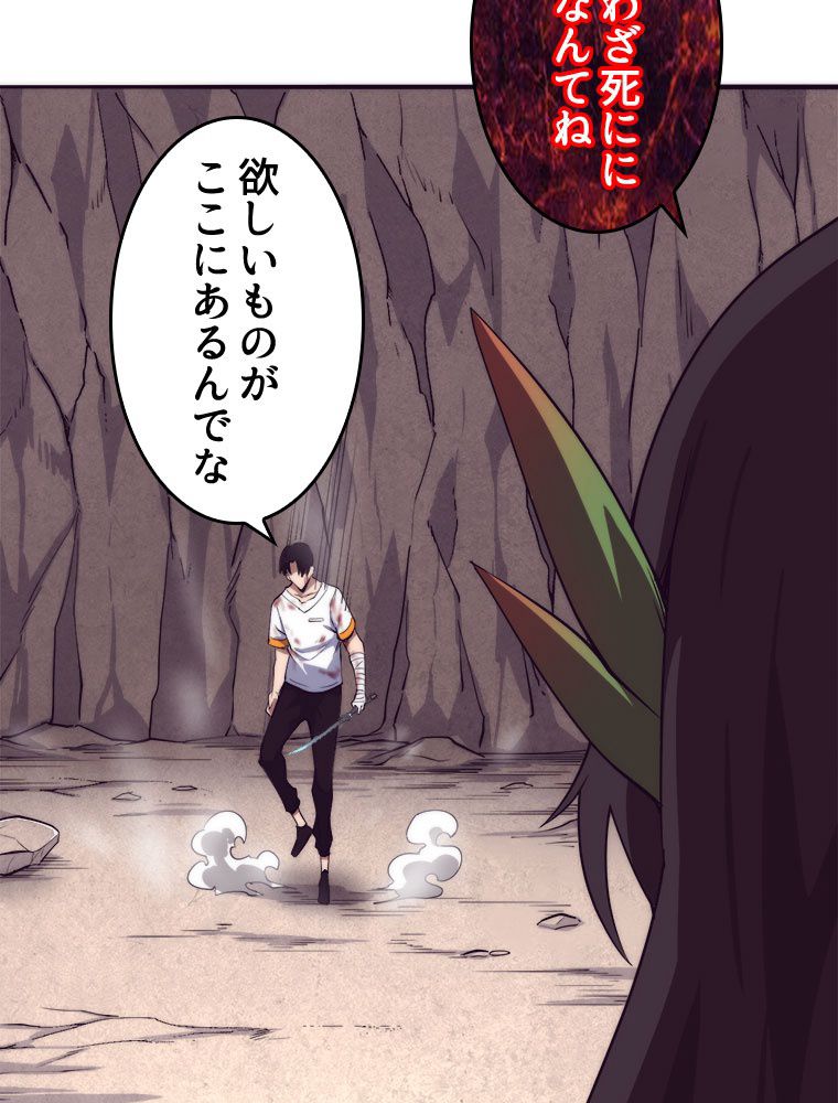人生リセットで守護者に覚醒 第10話 - Trang 9