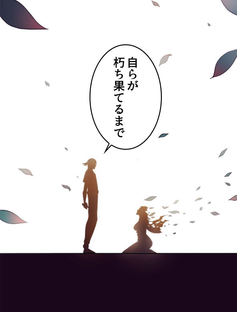 人生リセットで守護者に覚醒 第10話 - Trang 84