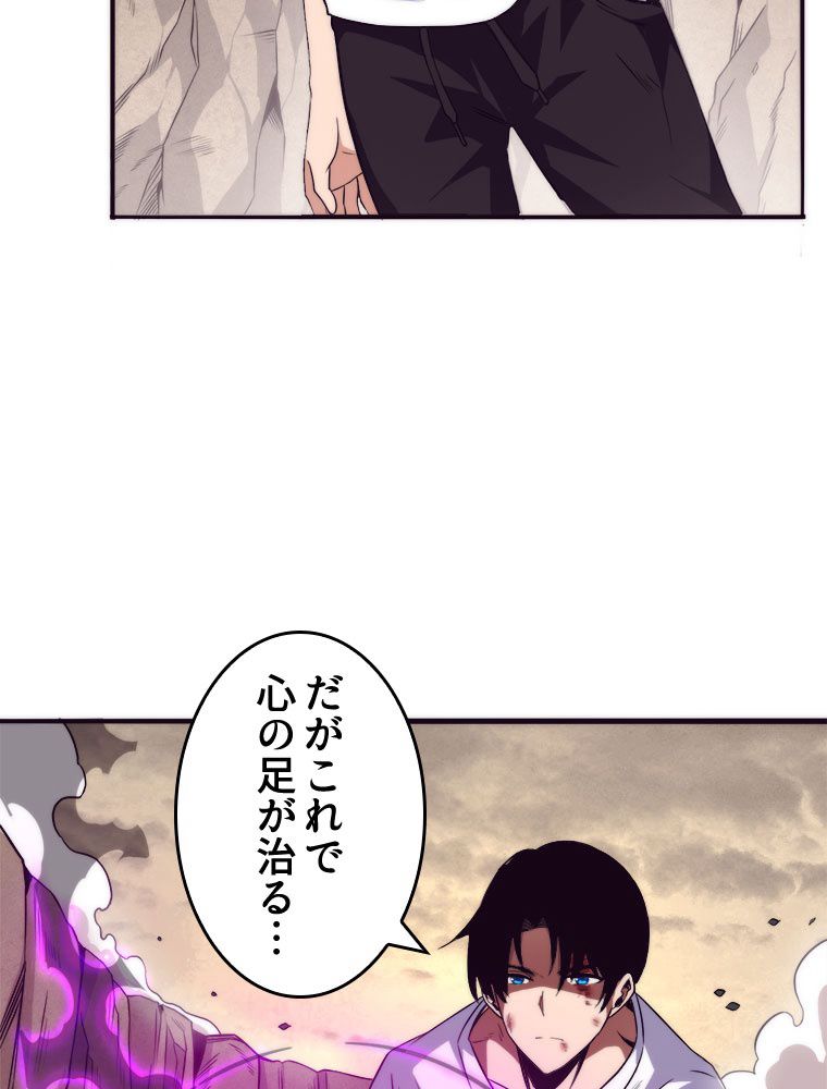 人生リセットで守護者に覚醒 第10話 - Trang 90