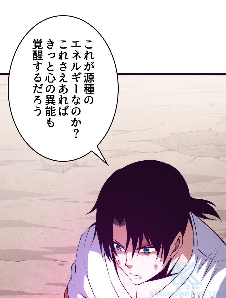 人生リセットで守護者に覚醒 第10話 - Trang 98