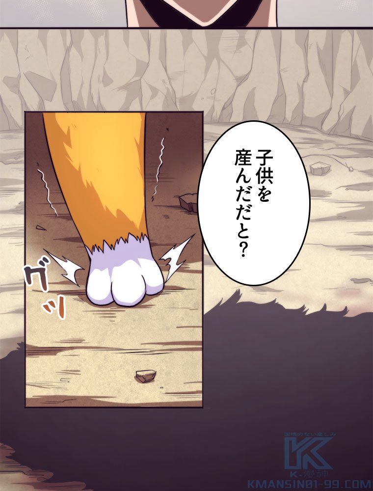 人生リセットで守護者に覚醒 第11話 - Trang 14