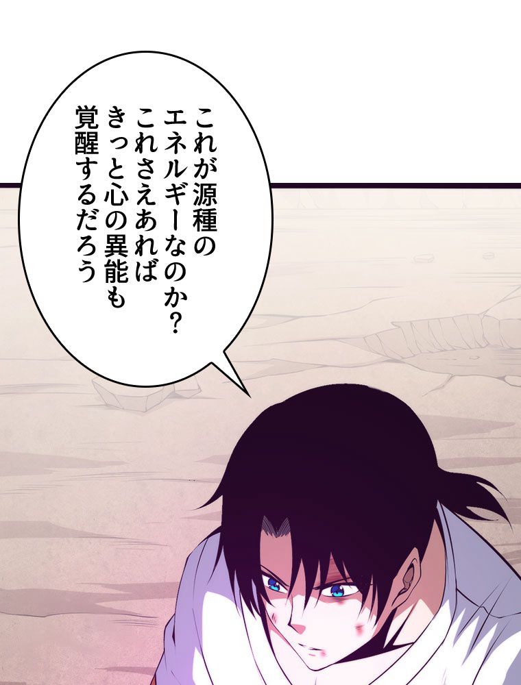 人生リセットで守護者に覚醒 第11話 - Trang 3