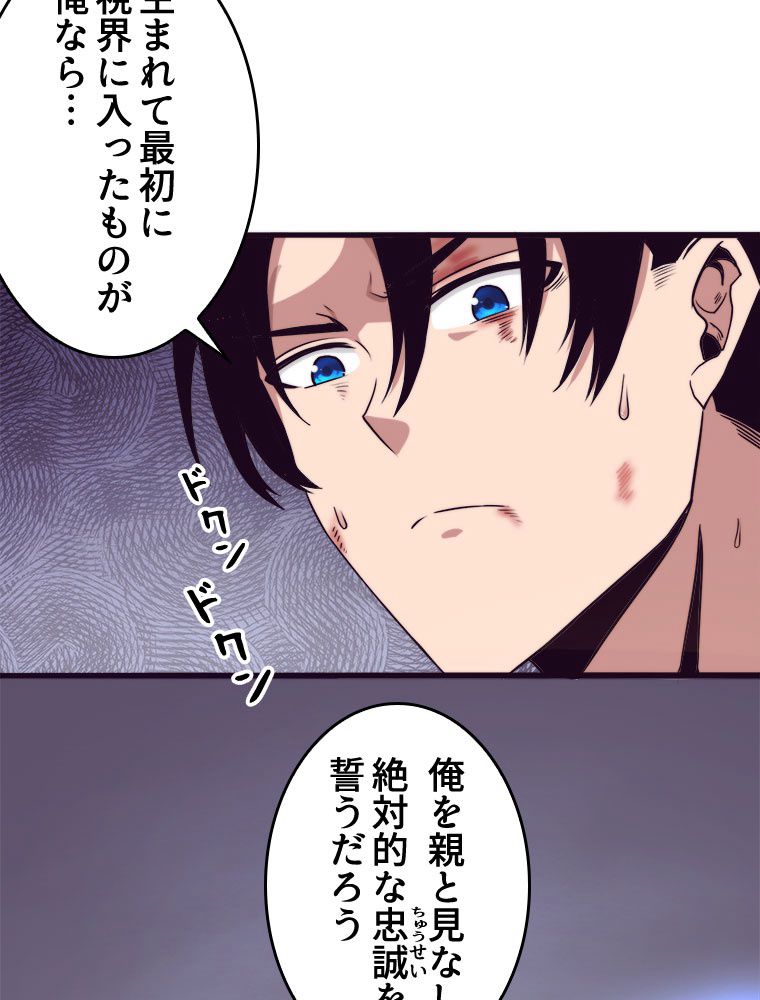 人生リセットで守護者に覚醒 第11話 - Trang 22