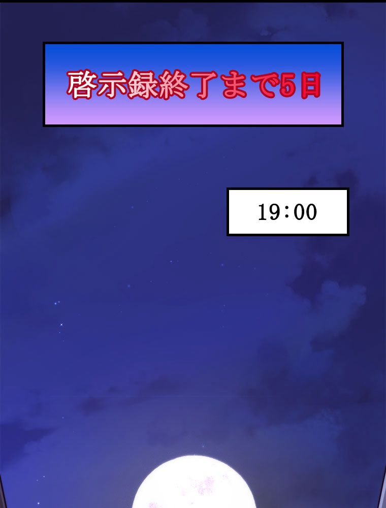 人生リセットで守護者に覚醒 第11話 - Trang 34