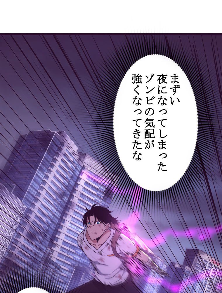 人生リセットで守護者に覚醒 第11話 - Trang 48